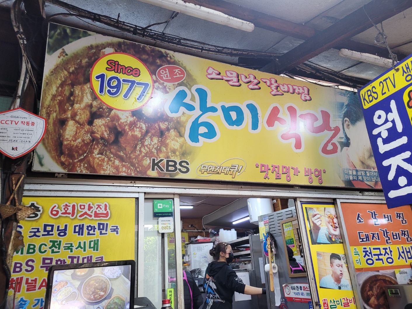 찜갈비 맛집 '삼미식당'
