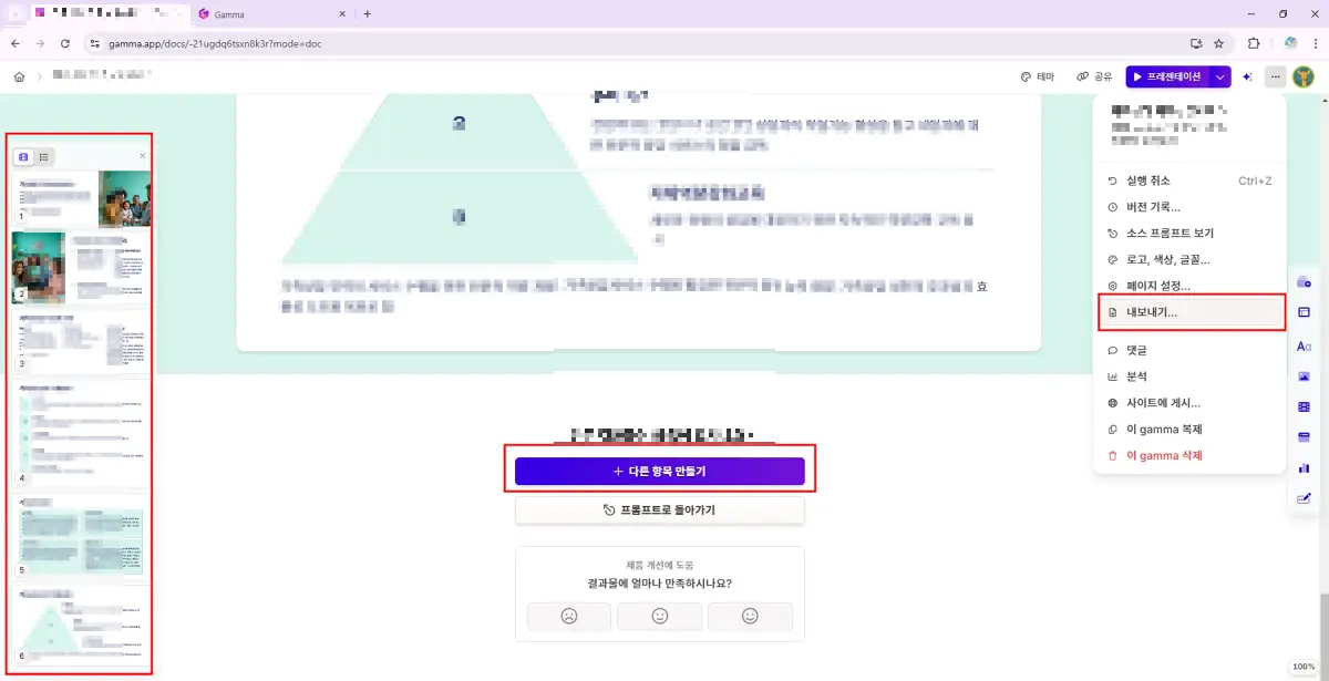 gamma-홈화면-파일업로드-프롬프트편집기-콘텐츠생성완료