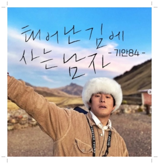 기안84 멈추지 않는 인생 (마라톤&amp;#44; 프로필&amp;#44; 극한84)