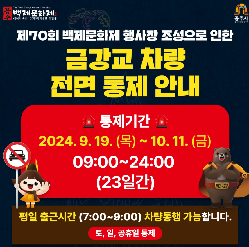 차량통제