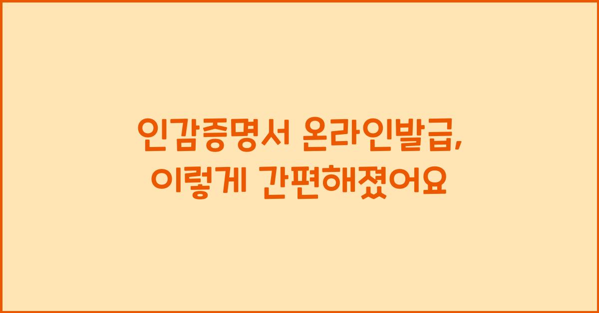 인감증명서 온라인발급