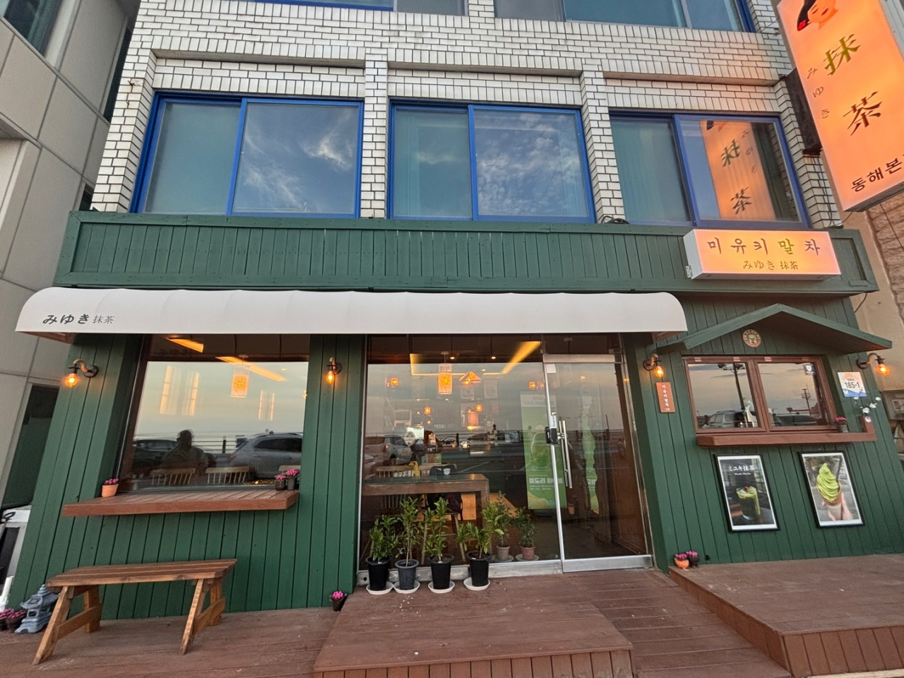 묵호항 미유키말차