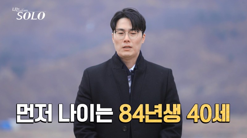 나는 솔로 20기 역대급 직업 정리 나이 147회 리뷰