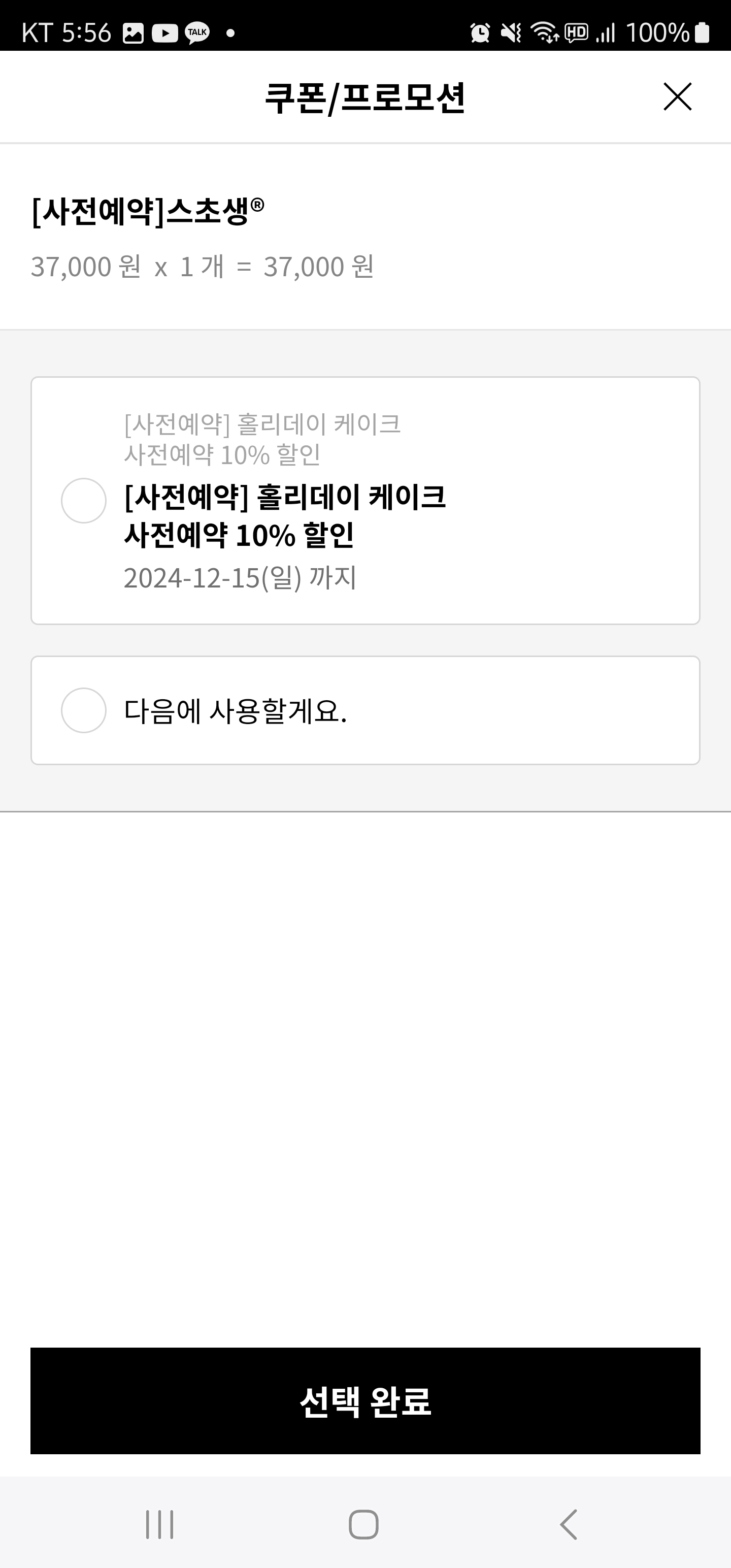 투썸-플레이스-크리스마스-케이크-예약