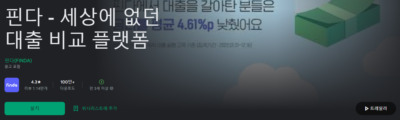 핀다 - 세상에 없던 대출 비교 플랫폼