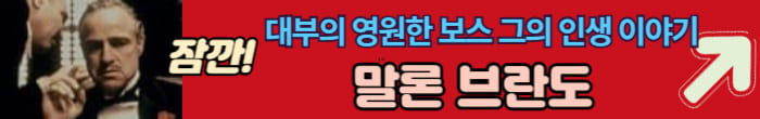 말론 브란도 이야기