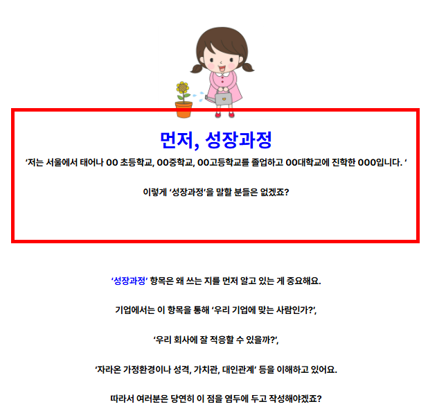 자기소개서 성장과정 잘쓴예 예시 사이트