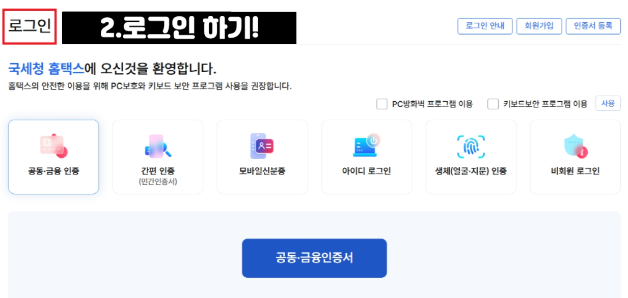 종합소득세 환급 원클릭