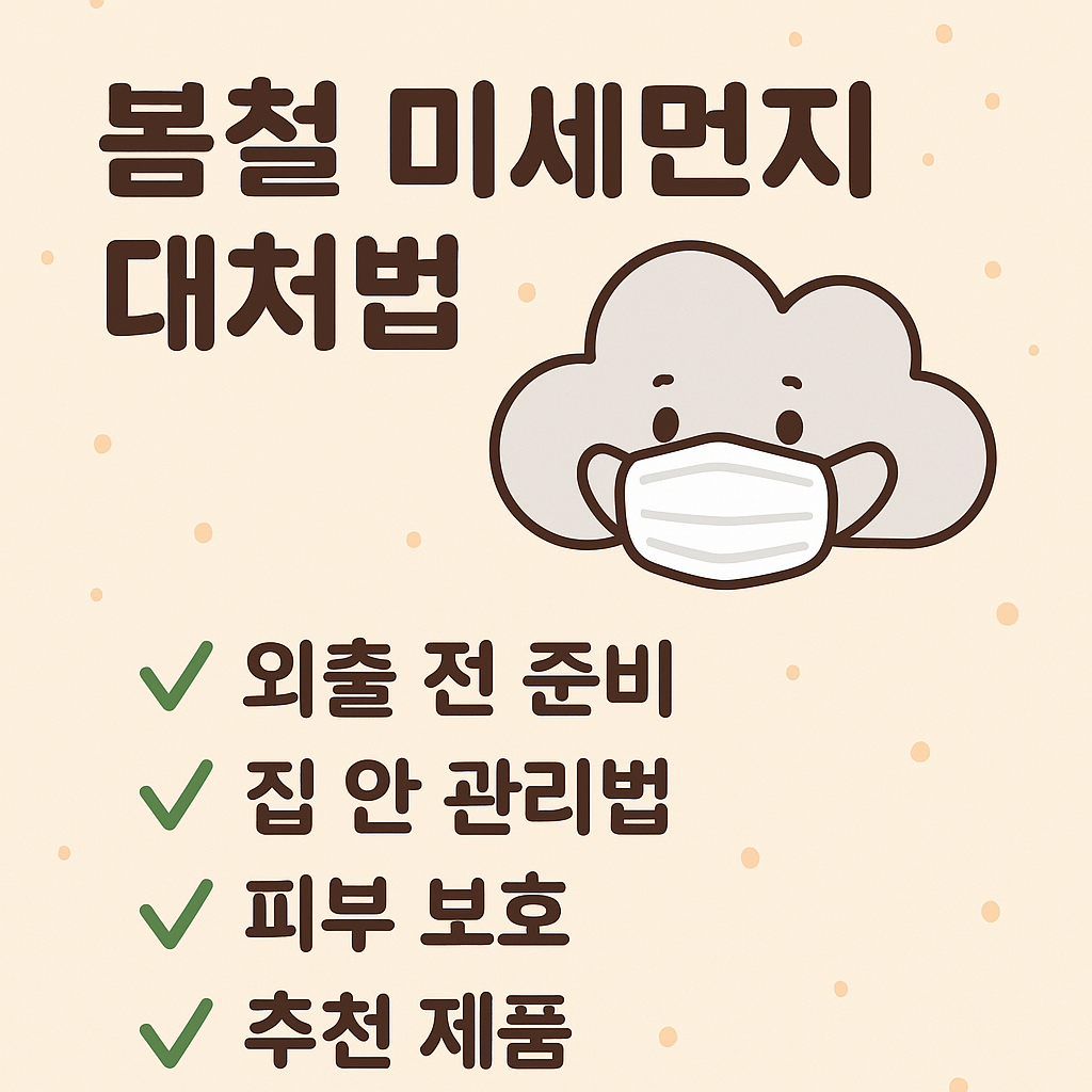 미세먼지