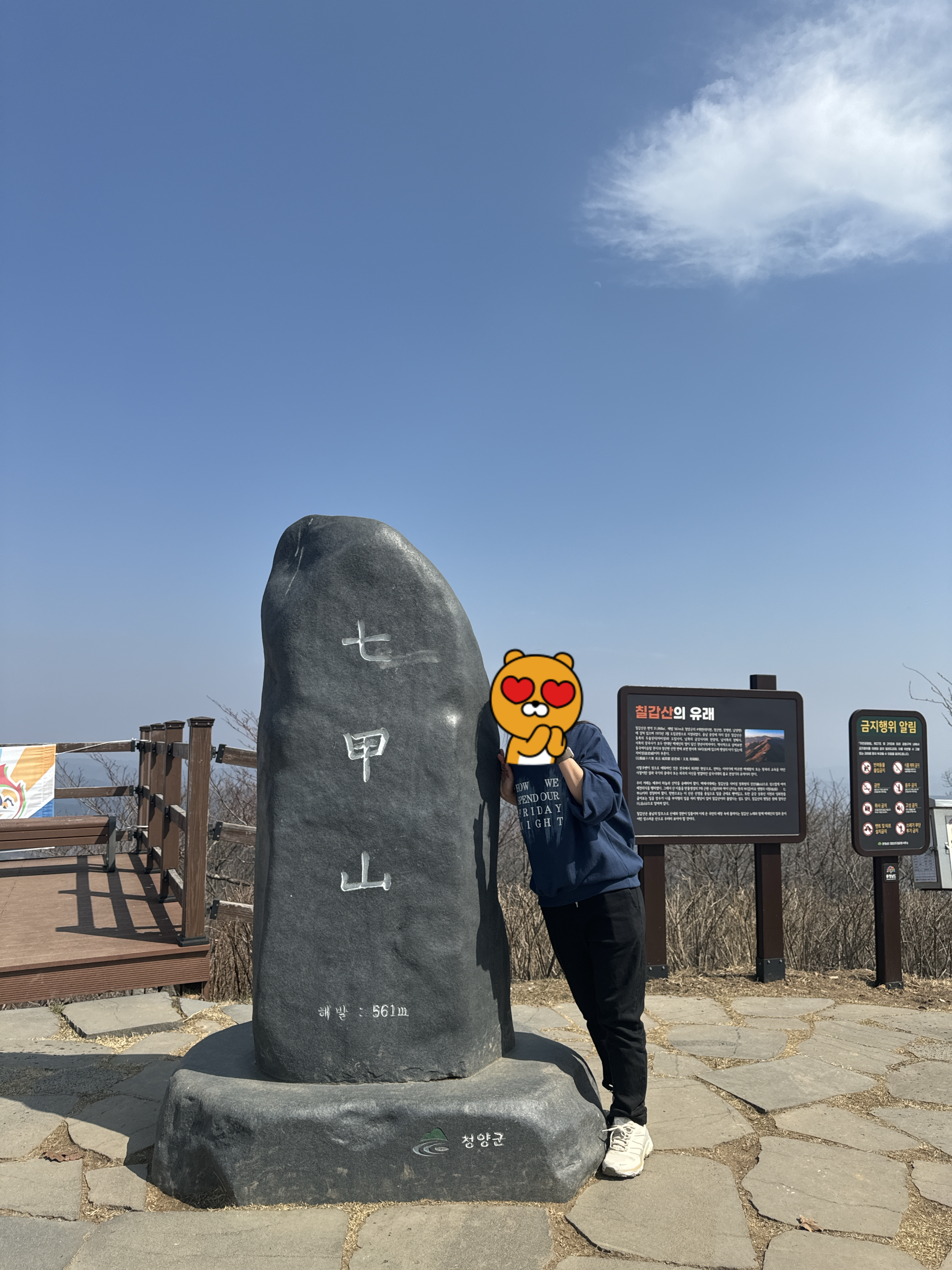 칠갑산 정상