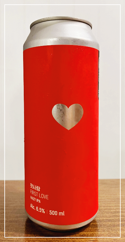 첫사랑 헤이지 아이피에이(Hazy IPA)