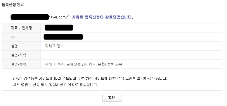 다음 검색등록 완료