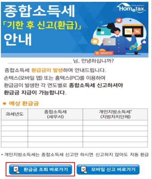 소득세 신고하기