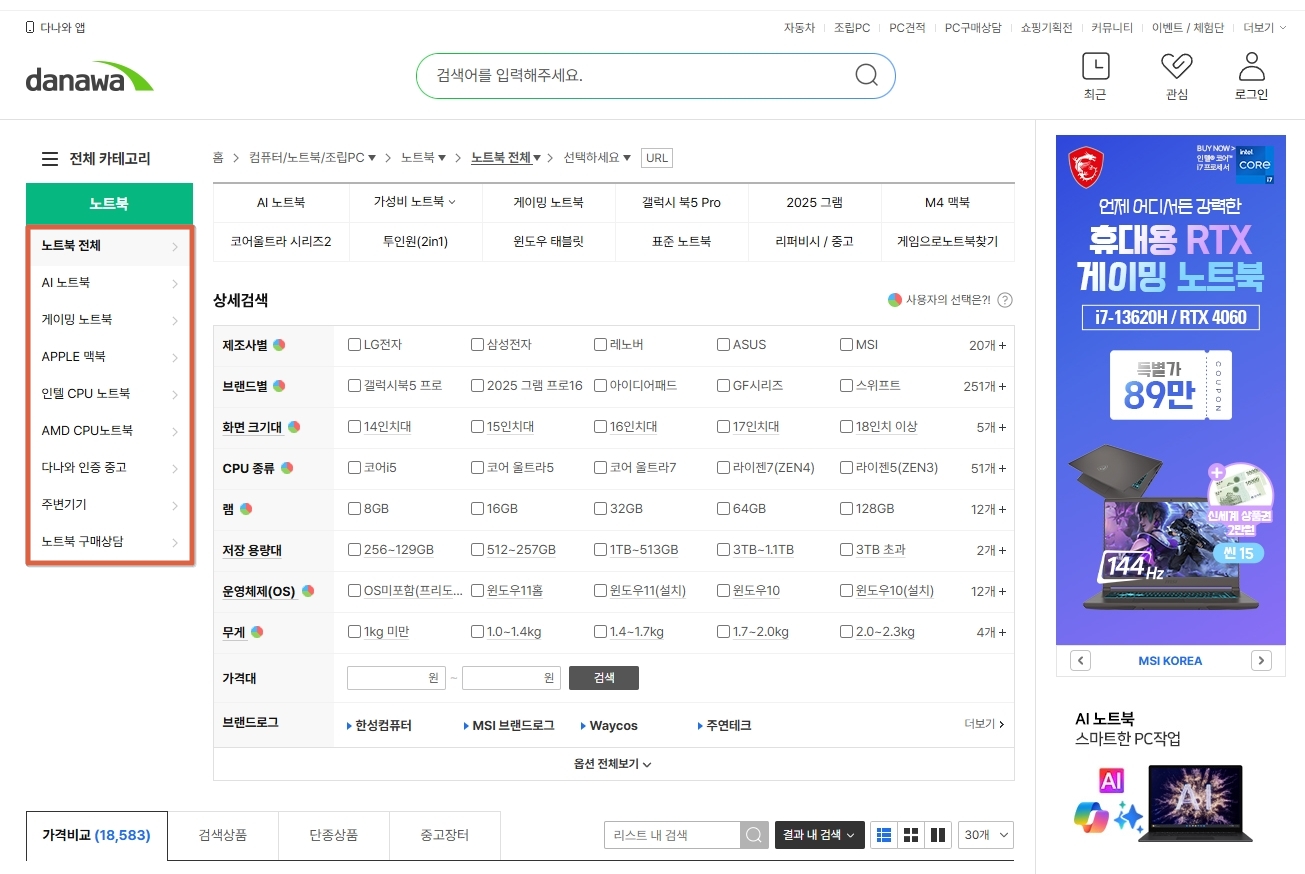 다나와-노트북