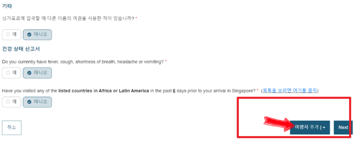 싱가포르 입국신고서 작성방법