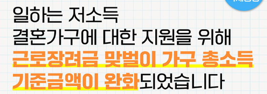 근로장려금신청자격조회