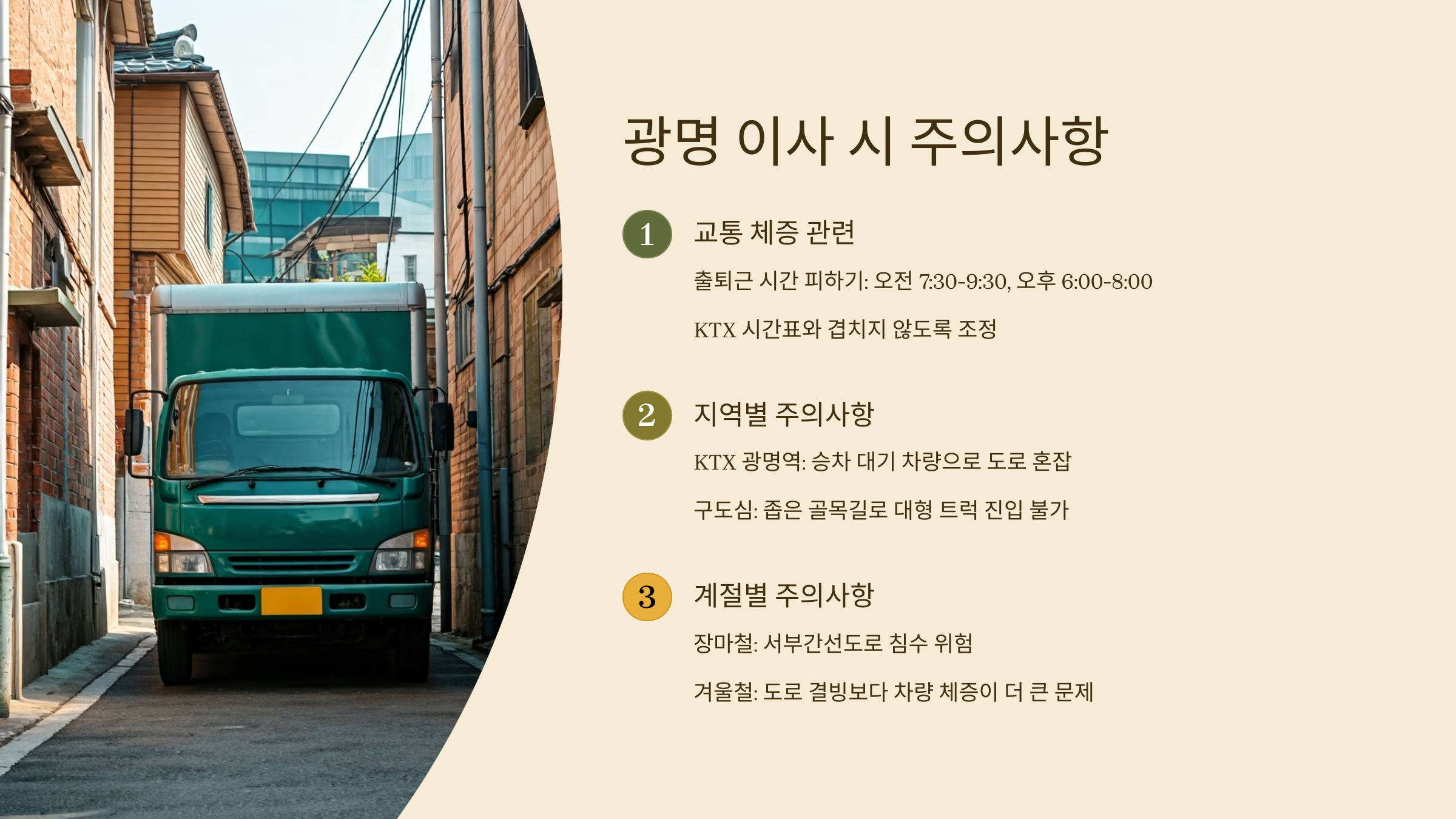 광명 이삿짐센터 이사 시 주의사항