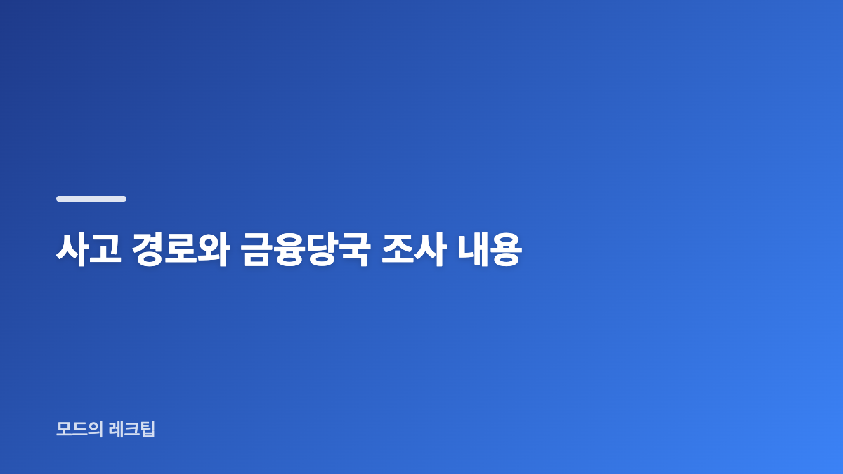 KB국민은행 정보 유출 규모, 현재 알려진 내용