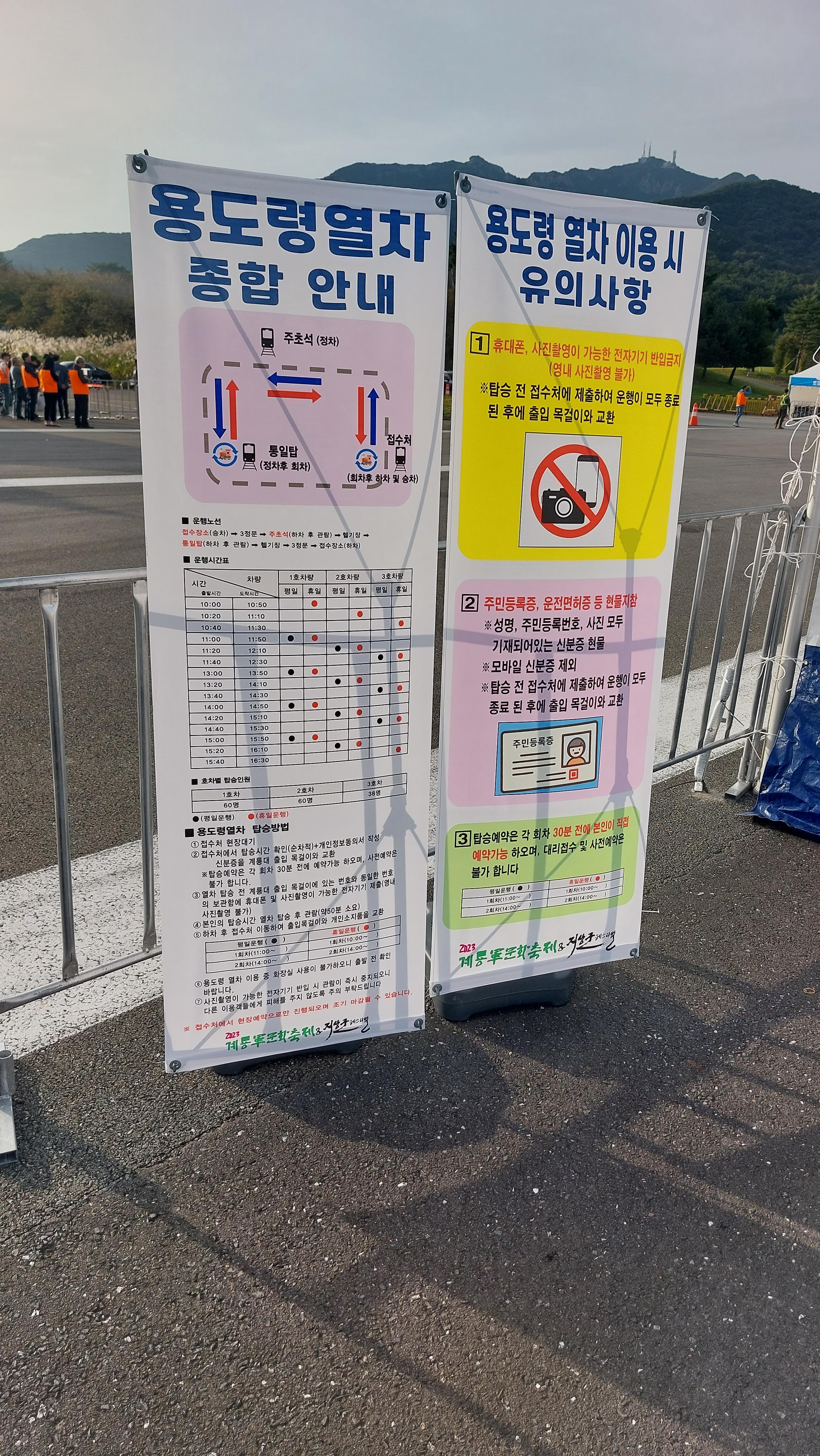 23년 계룡군문화축제 용도령 열차 운행표