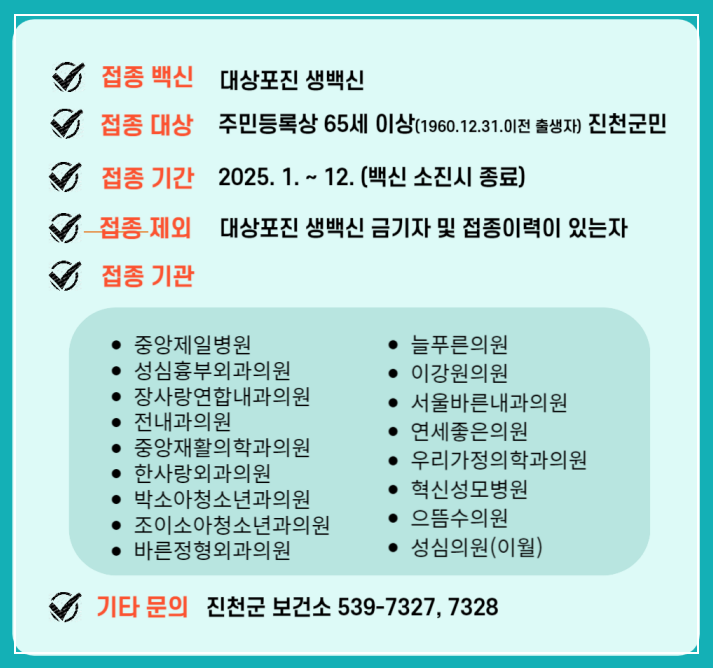 진천군 대상포진