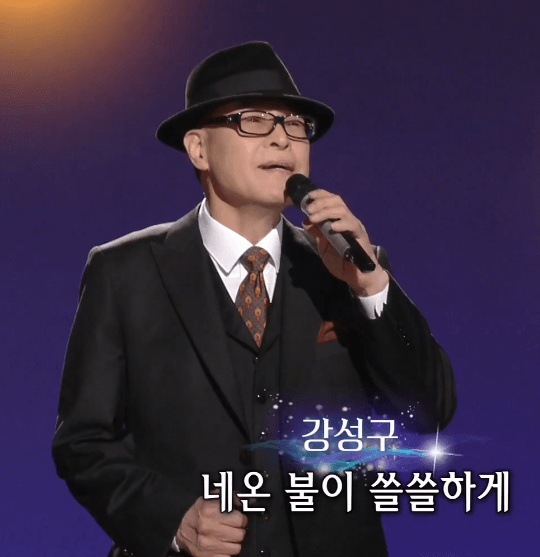 강성구(배호) - 영시의 이별