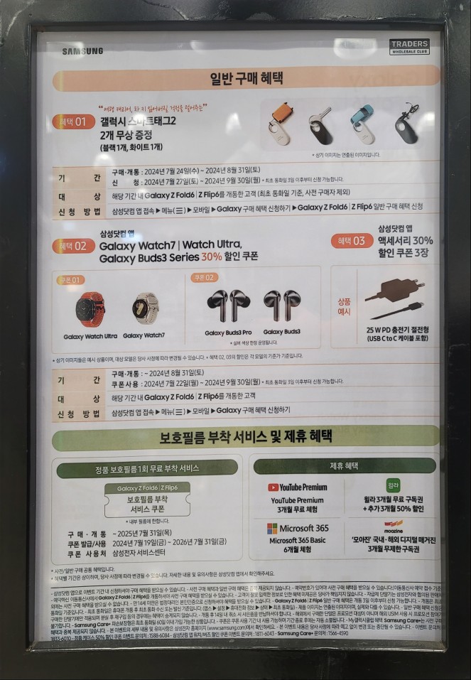 갤럭시 폴드6&amp;플립6 일반구매 혜택