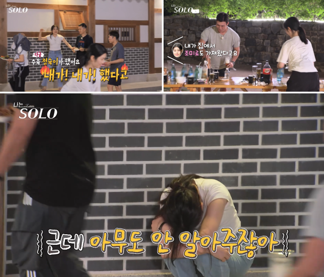 '나는 솔로' 23기 정숙 논란: 조건만남 의혹