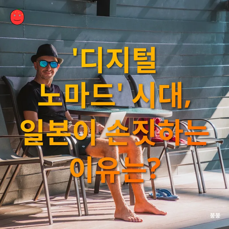 디지털 노마드_1