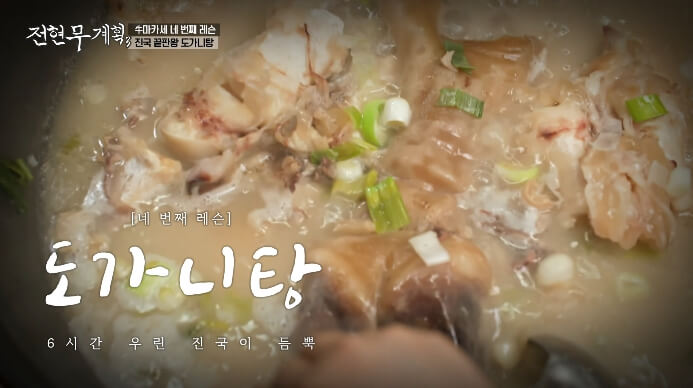 전현무계획3-도가니탕