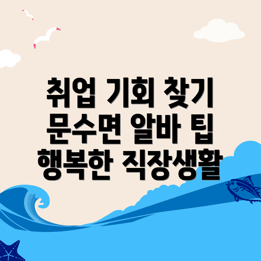 영주시 문수면 일자리