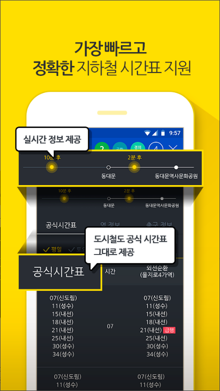 지하철&#44; 한국 지하철노선도 시간표 정보