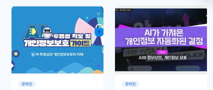 개인정보배움터 홈페이지