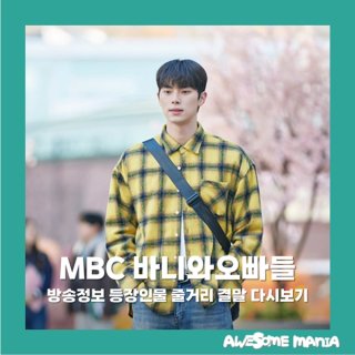 바니와 오빠들 등장인물(18)