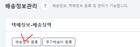 해외구매대행 출고지 설정방법