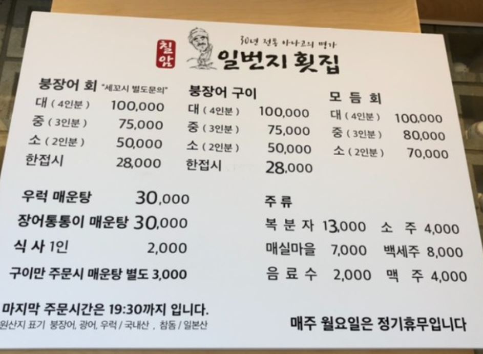 칠암붕장어