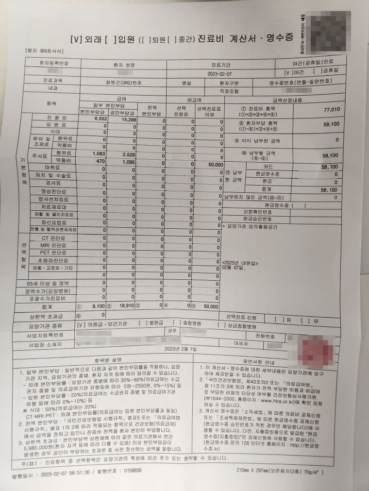 진료비계산영수증