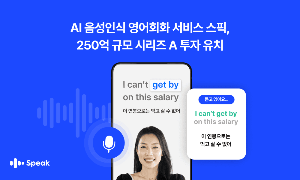 스픽-소개-이미지