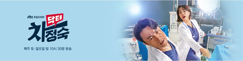 닥터차정숙메인