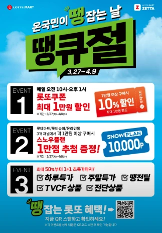 2025 롯데마트 땡큐절 쿠폰&amp;#44; 전단지&amp;#44; 행사 할인 품목 총정리