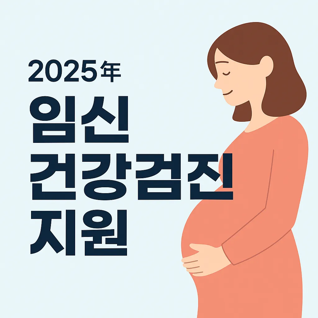 임신 사전 건강관리 지원