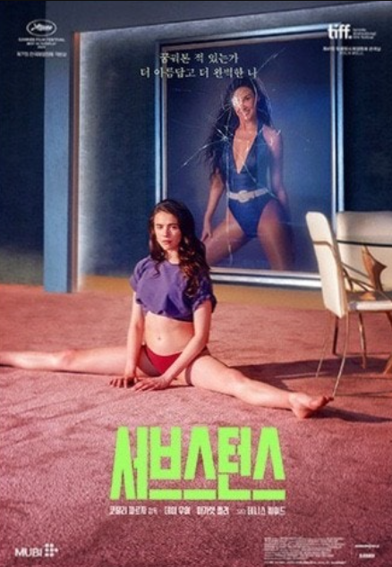 영화 서브스턴스