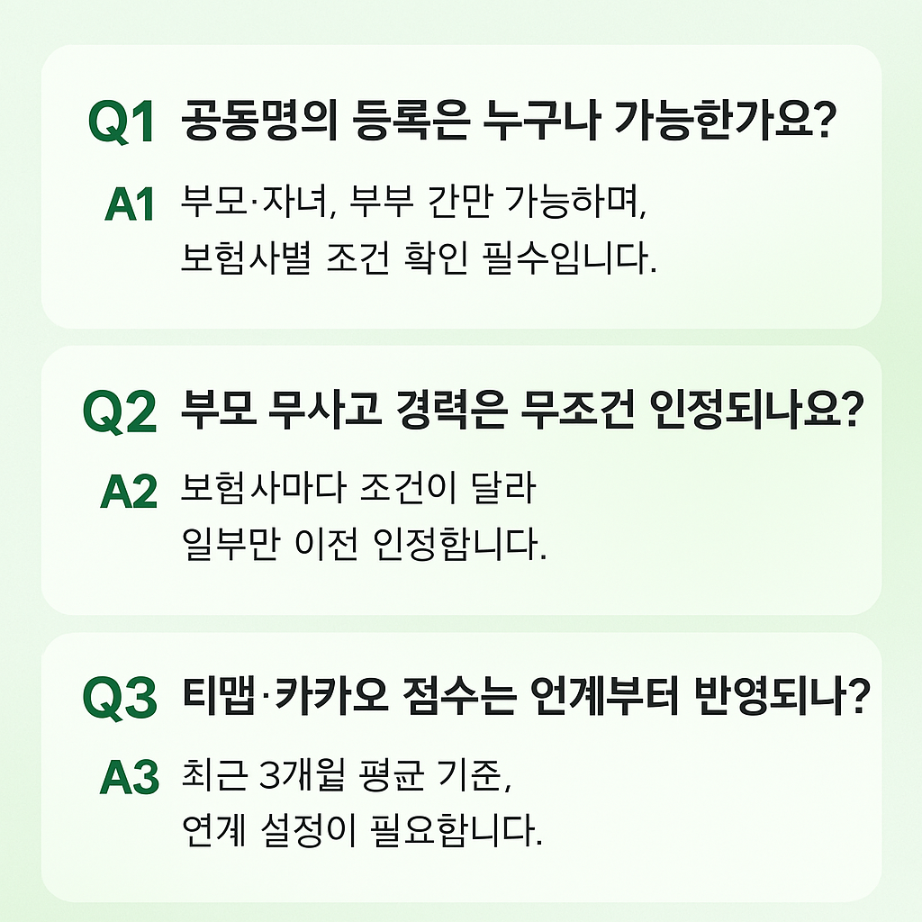 자동차보험 qna 대표질문