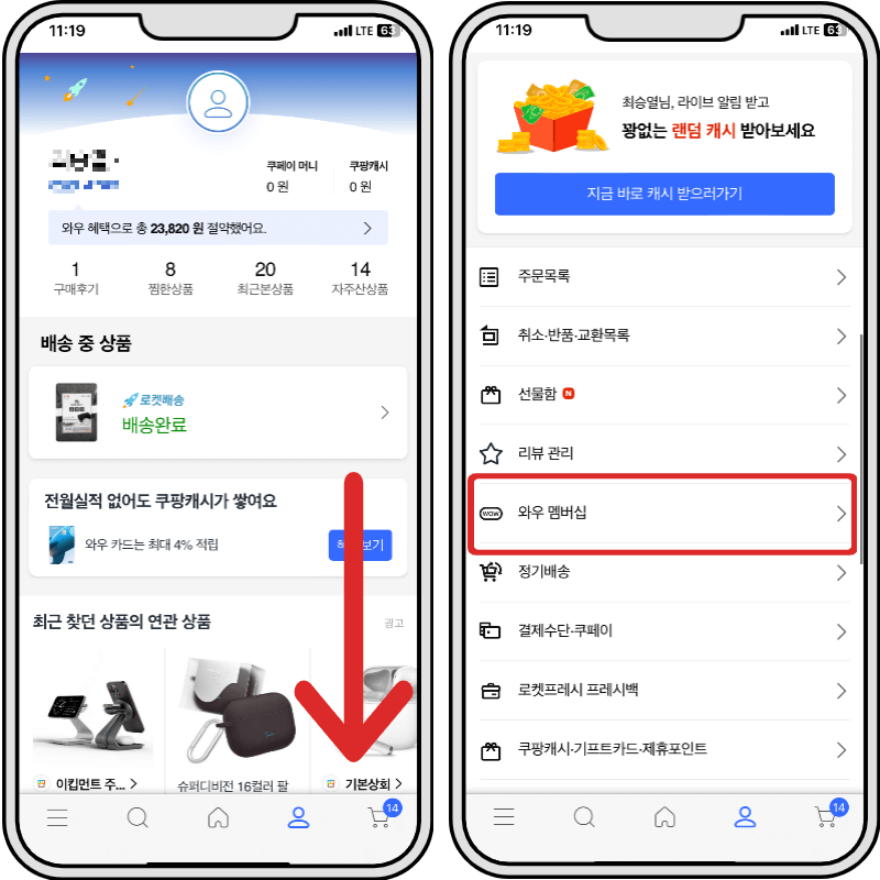 쿠팡 와우 멤버십 무료 체험 및 해지,혜택