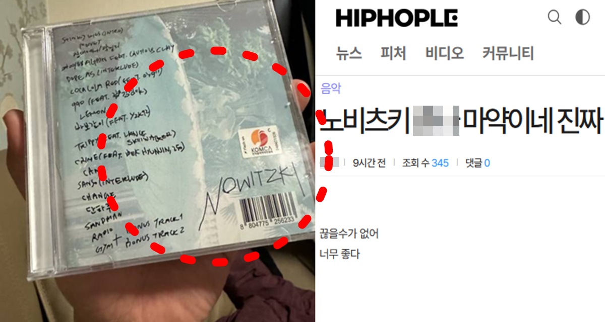 빈지노 2집 앨범 노비츠키 신보 힙합엘이 극찬 평가 뜻 이유 한정판 씨잼