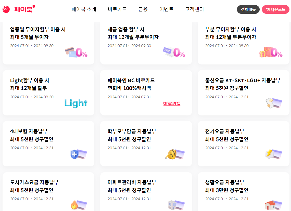 2024 재산세 카드혜택 납부 할인팁(출처-홈페이지)