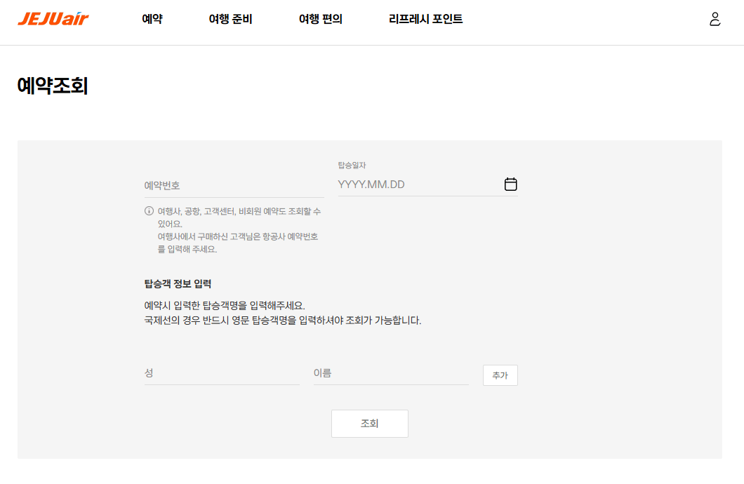 제주항공 취소방법 및 환불