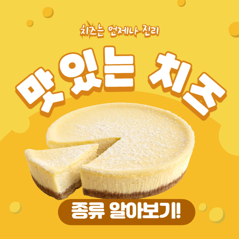 치즈 썸네일