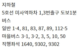 하남미사 CGV 가는 방법