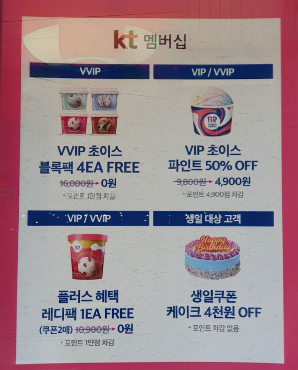 배스킨라빈스 메뉴