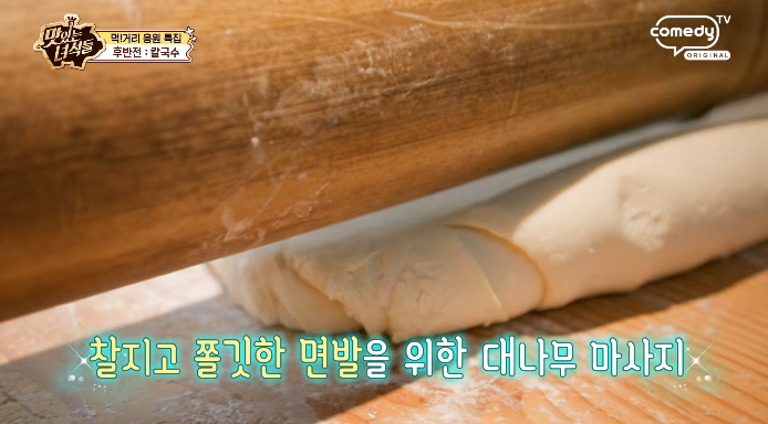 대나무반죽